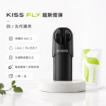 KISS FLY五代煙彈 | KIS5鎧斯5號五代煙彈 · 2mL×3入裝 · 24種口味