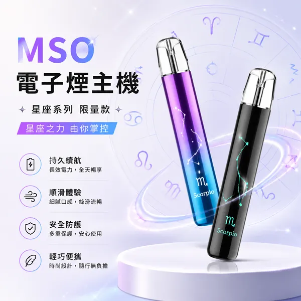 MSO爅嘶十二星座電子煙主機 MSO主機|爅嘶十二星座發光化桿 · 通用一代煙彈 · 24款星座造型:圖片 1