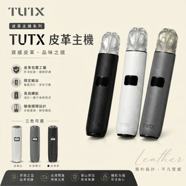 TUTX皮革主機 TUTX皮革主機|液晶螢幕 · 超長續航 · 通用一代煙彈 · 3色可選:圖片 1
