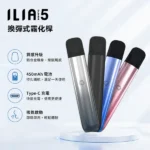 ILIA五代主機｜哩亞Ultra 5代煙桿 · 升級防漏技術・通配5代煙彈