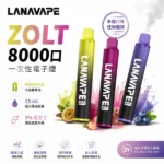LANA 8000 抛棄式電子煙 | 一次性可充電 · 15ml容量 · 20種口味