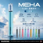 MEHA主機｜魅嗨一代星耀系列煙桿 · 通用一代煙彈 · 9色可選