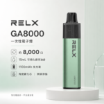 RELX GA8000 拋棄式電子煙 | 一次性煙桿 · 15ml煙油 · 20種口味