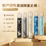 SP2S聖誕主機｜通用一代煙彈・節日限定外觀・收藏送禮首選
