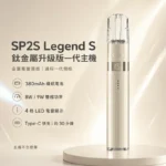 SP2S鈦色主機 | 全新升級鈦金屬質感 · 通用一代煙彈 · 16種潮流配色