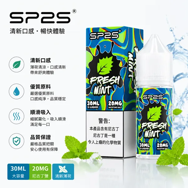SP2S煙油 SP2S煙油|瓶裝小煙油30ML/20MG · 口感高度還原 · 16款風味:圖片 1
