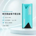 Tokyo Mohoo Box 東京魔盒主機｜鋁合金霧化煙桿 · 15色可選 · 專機專用