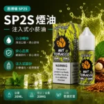 SP2S煙油【堅果煙草】30ml × 2%尼古丁鹽小煙油 · 16種口味
